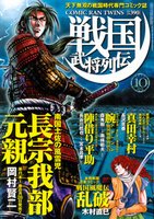 コミック乱ツインズ　戦国武将列伝 10月号 (発売日2011年08月26日) 表紙