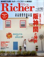 Richer(リシェ) 2011年10月号 (発売日2011年09月05日) 表紙