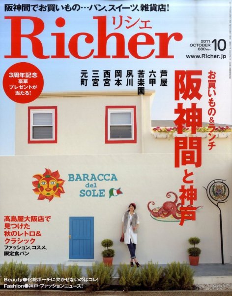 Richer(リシェ) 2011年10月号 (発売日2011年09月05日) 表紙