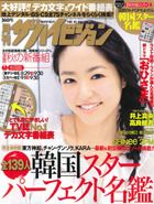 月刊ザハイビジョン　中部版 表紙