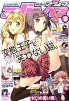 月刊コミックアライブ 10月号 表紙