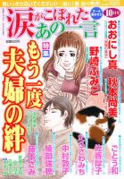 涙がこぼれたあの一言 10月号 (発売日2011年09月06日) 表紙