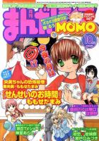 まんがライフMOMO (モモ) 10月号 (発売日2011年08月29日) 表紙