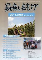 難病と在宅ケア VOL.17，NO.6 表紙