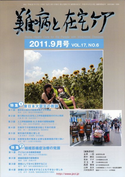 難病と在宅ケア VOL.17，NO.6 (発売日2011年09月01日) 表紙