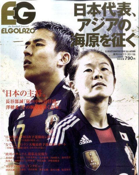 季刊エルゴラ  2011年09月20日発売号 表紙