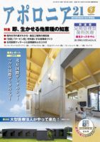 アポロニア21 9月号 表紙