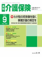 月刊介護保険 2011年09月01日発売号 表紙