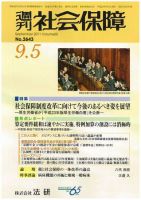 週刊社会保障 表紙