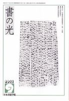 書の光 ９月号 表紙