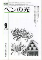 ペンの光 ９月号 表紙