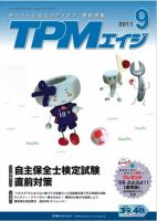 TPMエイジ 2011年9月号 (発売日2011年09月05日) 表紙