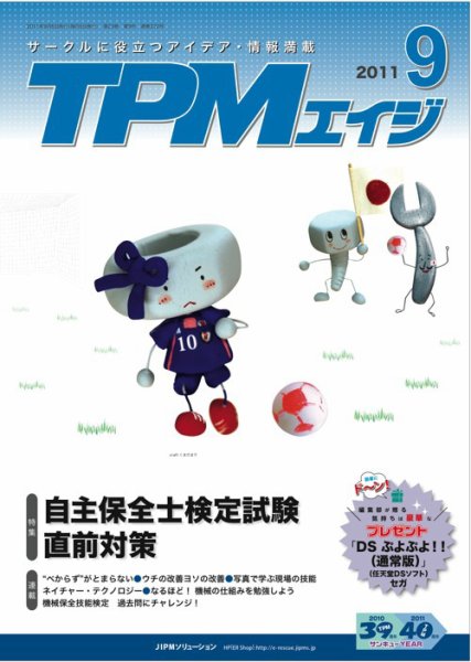 TPMエイジ 2011年9月号 (発売日2011年09月05日) 表紙
