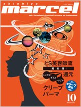 marcel（マルセル） 10月号 (発売日2011年09月01日) 表紙