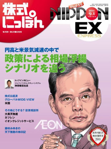 株式にっぽんEX 無料版 9月1日号 (発売日2011年08月16日) 表紙