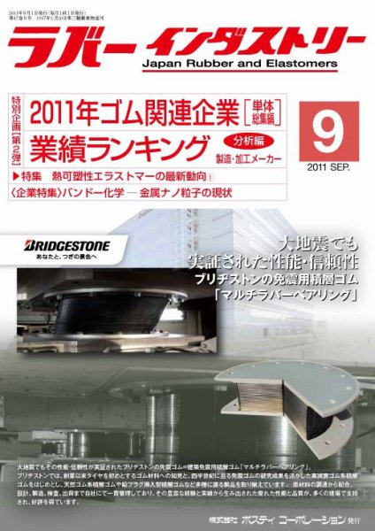 ラバーインダストリー 9月号 (発売日2011年09月01日) 表紙