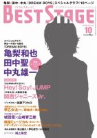 BEST STAGE（ベストステージ） 2011年10月号 (発売日2011年08月27日) 表紙