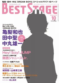 ベスト ステージ 10 月 号 トップ