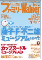 ファミリーウォーカー 11月号 (発売日2011年09月24日) 表紙