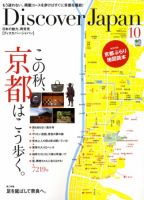Discover Japan（ディスカバージャパン） Vol.18 表紙