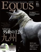 EQUUS（エクウス） Vol.15 (発売日2011年09月01日) 表紙