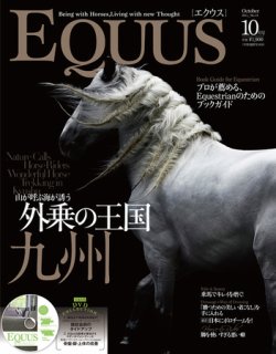 EQUUS（エクウス） Vol.15 (発売日2011年09月01日) 表紙