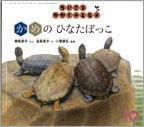 ちいさなかがくのとも 2011年10月号 表紙