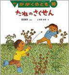 かがくのとも 2011年10月号 (発売日2011年09月01日) 表紙