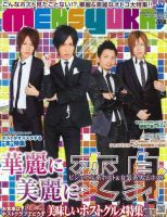 MEN’s Yukai（メンズユカイ） 10月号 (発売日2011年09月01日) 表紙