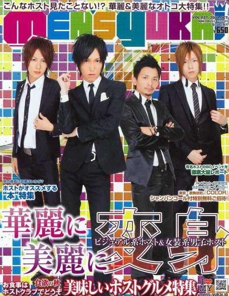 MEN’s Yukai（メンズユカイ） 10月号 (発売日2011年09月01日) 表紙