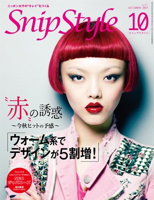 SNiP STYLe（スニップスタイル） 10月号 2011年 (発売日2011年09月01日) 表紙