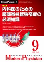 モダンフィジシャン（Modern Physician） 2011年No9 (発売日2011年09月01日) 表紙