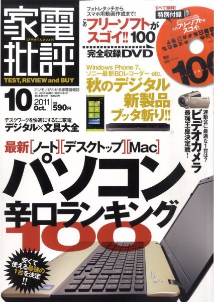 家電批評 10月号 (発売日2011年09月03日) 表紙