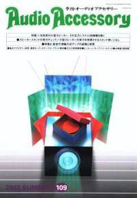 AudioAccessory(オーディオアクセサリー) 109号 (発売日2003年05月21日) 表紙