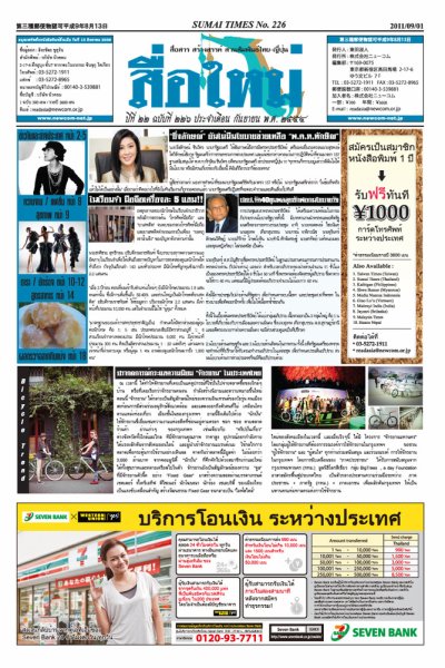 スーマイ・タイムズ(Sumai Times)  2011年09月01日発売号 表紙