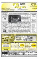 シュウェ・バマー(Shwe Bamar) 2011年09月01日発売号 表紙