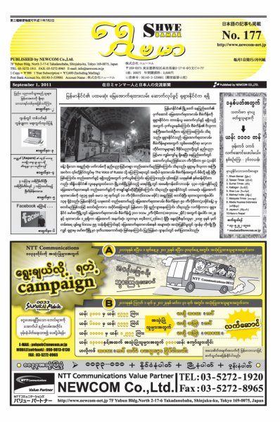 シュウェ・バマー(Shwe Bamar) 2011年09月01日発売号 表紙