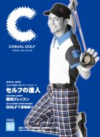 月刊カジュアルゴルフ 10月号 表紙