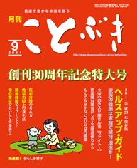 ことぶき 9月号 (発売日2011年09月01日) 表紙
