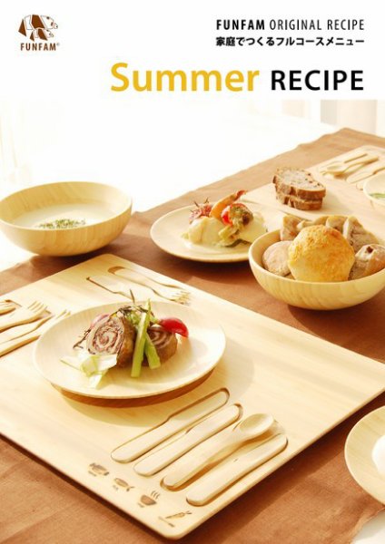 FUNFAM’S RECIPE（ファンファンズレシピ） Vol.8 (発売日2011年09月01日) 表紙