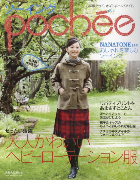 ソーイングpochee（ソーイングポシェ） vol.12 (発売日2011年09月07日) 表紙