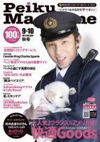 Peiku Magazine（ペイクマガジン） 9-10月 秋号 (発売日2011年09月01日) 表紙