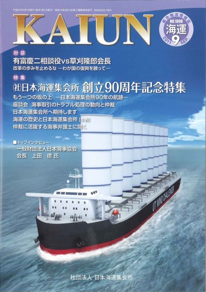 KAIUN（海運） 1008 (発売日2011年09月01日) 表紙