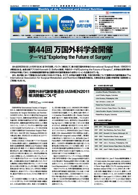 月刊栄養ニューズPEN 9月1日号 (発売日2011年09月01日) 表紙