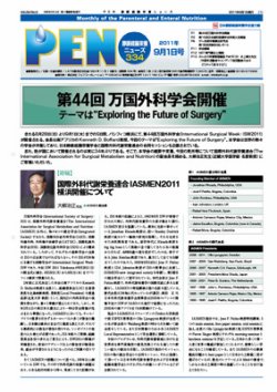月刊栄養ニューズPEN 9月1日号 (発売日2011年09月01日) | 雑誌/定期 