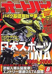 オートバイ 2005年8月号 (発売日2005年07月01日) 表紙