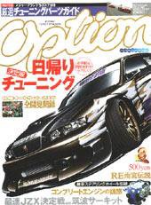Option（オプション） 8月号 (発売日2005年06月26日) 表紙
