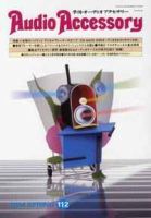 AudioAccessory(オーディオアクセサリー) 112号 (発売日2004年02月21日) 表紙