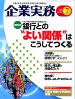 企業実務 No.599 表紙