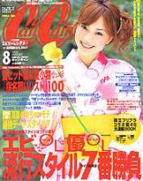 CanCam（キャンキャン）2005年 のバックナンバー | 雑誌/電子書籍/定期